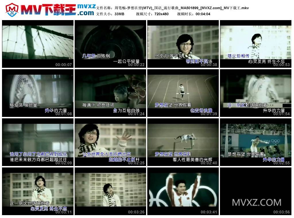 周笔畅-梦想在望(MTV)_国语_流行歌曲_MA501899